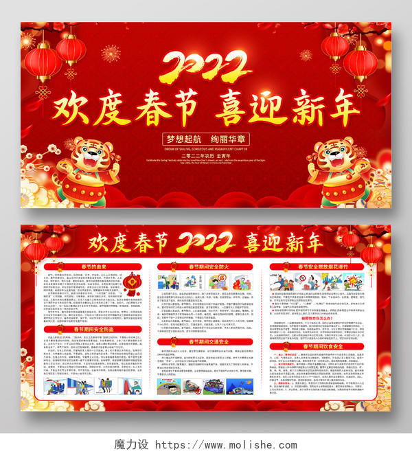 红色简约2022欢度春节喜迎新年宣传栏春节宣传栏